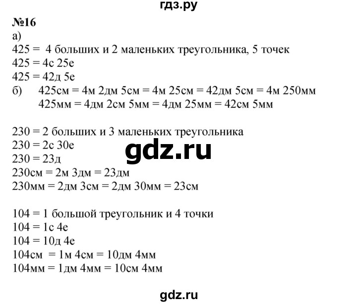ГДЗ по математике 2 класс Петерсон   часть 3 / задача на повторение - 16, Решебник к учебнику 2022 (Учусь учиться)