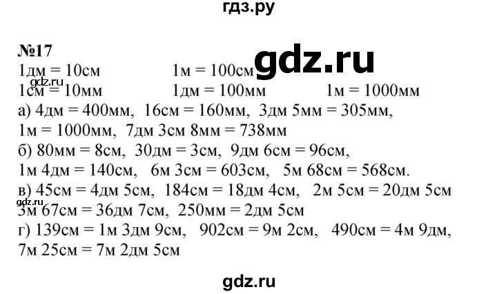 ГДЗ по математике 2 класс Петерсон   часть 3 / задача на повторение - 17, Решебник к учебнику 2022 (Учусь учиться)