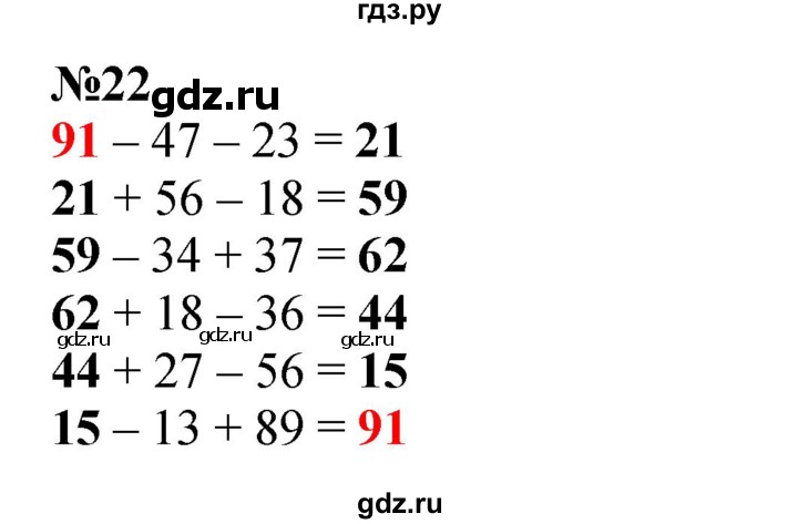 ГДЗ по математике 2 класс Петерсон   часть 3 / задача на повторение - 22, Решебник к учебнику 2022 (Учусь учиться)