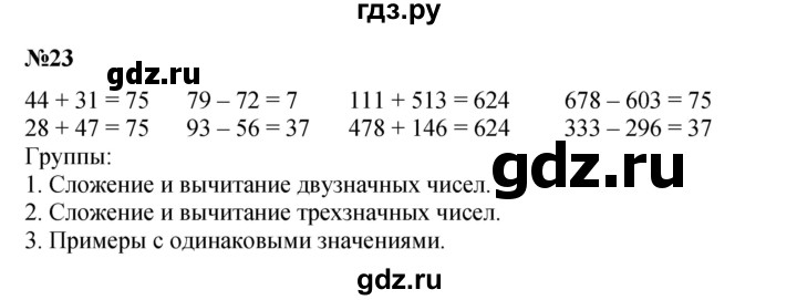 ГДЗ по математике 2 класс Петерсон   часть 3 / задача на повторение - 23, Решебник к учебнику 2022 (Учусь учиться)