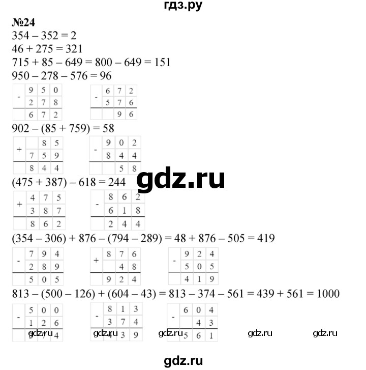 ГДЗ по математике 2 класс Петерсон   часть 3 / задача на повторение - 24, Решебник к учебнику 2022 (Учусь учиться)