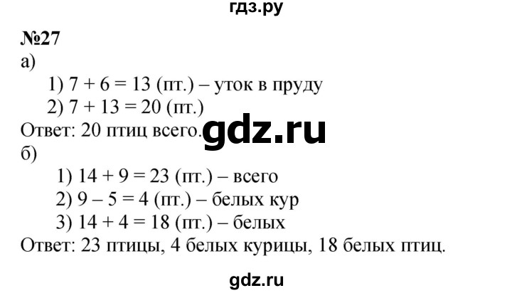 ГДЗ по математике 2 класс Петерсон   часть 3 / задача на повторение - 27, Решебник к учебнику 2022 (Учусь учиться)