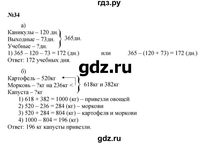 ГДЗ по математике 2 класс Петерсон   часть 3 / задача на повторение - 34, Решебник к учебнику 2022 (Учусь учиться)