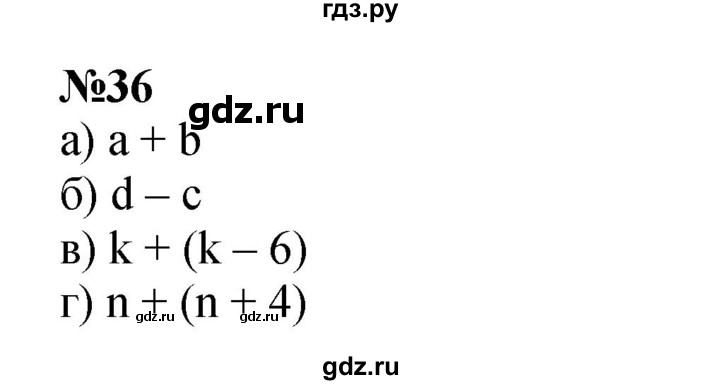 ГДЗ по математике 2 класс Петерсон   часть 3 / задача на повторение - 36, Решебник к учебнику 2022 (Учусь учиться)