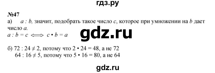 ГДЗ по математике 2 класс Петерсон   часть 3 / задача на повторение - 47, Решебник к учебнику 2022 (Учусь учиться)