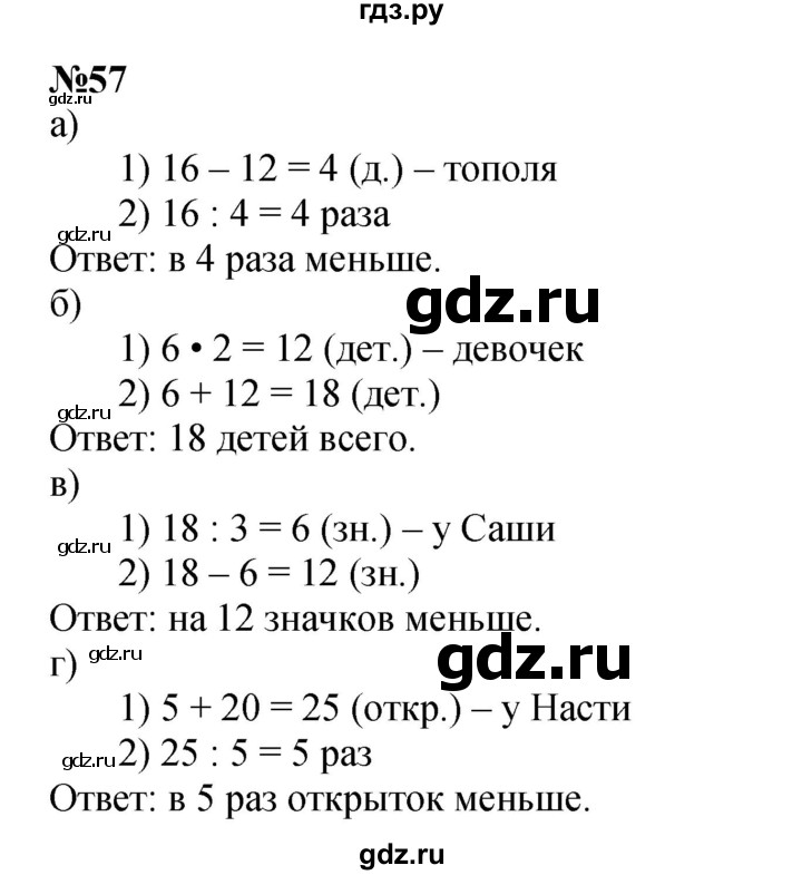ГДЗ по математике 2 класс Петерсон   часть 3 / задача на повторение - 57, Решебник к учебнику 2022 (Учусь учиться)