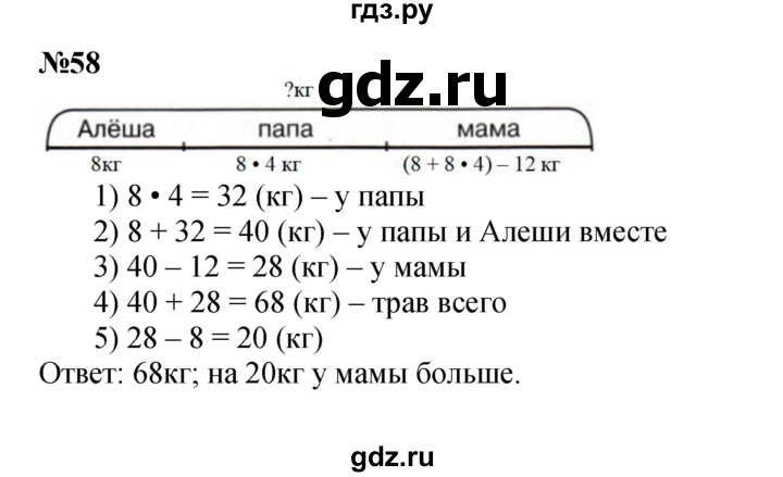 ГДЗ по математике 2 класс Петерсон   часть 3 / задача на повторение - 58, Решебник к учебнику 2022 (Учусь учиться)