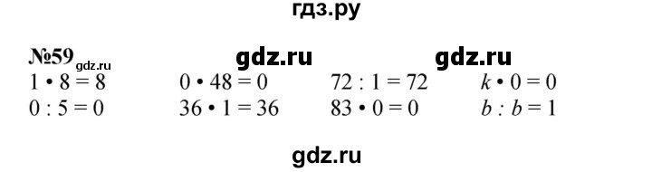 ГДЗ по математике 2 класс Петерсон   часть 3 / задача на повторение - 59, Решебник к учебнику 2022 (Учусь учиться)