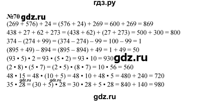 ГДЗ по математике 2 класс Петерсон   часть 3 / задача на повторение - 70, Решебник к учебнику 2022 (Учусь учиться)