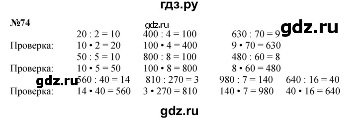 ГДЗ по математике 2 класс Петерсон   часть 3 / задача на повторение - 74, Решебник к учебнику 2022 (Учусь учиться)
