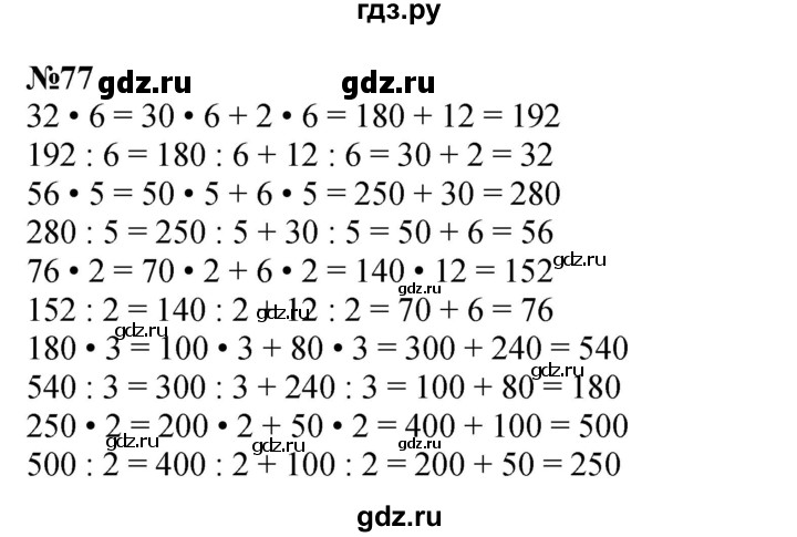ГДЗ по математике 2 класс Петерсон   часть 3 / задача на повторение - 77, Решебник к учебнику 2022 (Учусь учиться)
