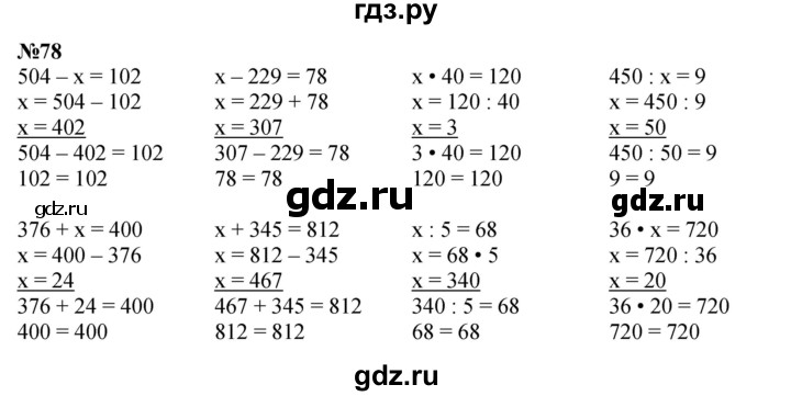 ГДЗ по математике 2 класс Петерсон   часть 3 / задача на повторение - 78, Решебник к учебнику 2022 (Учусь учиться)