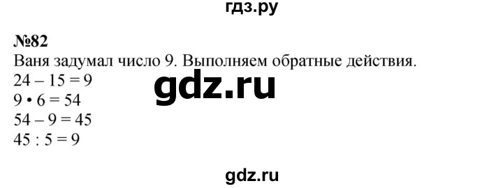 ГДЗ по математике 2 класс Петерсон   часть 3 / задача на повторение - 82, Решебник к учебнику 2022 (Учусь учиться)