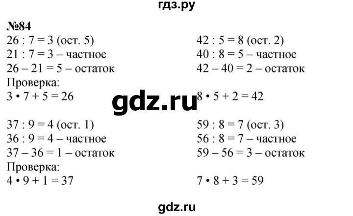ГДЗ по математике 2 класс Петерсон   часть 3 / задача на повторение - 84, Решебник к учебнику 2022 (Учусь учиться)