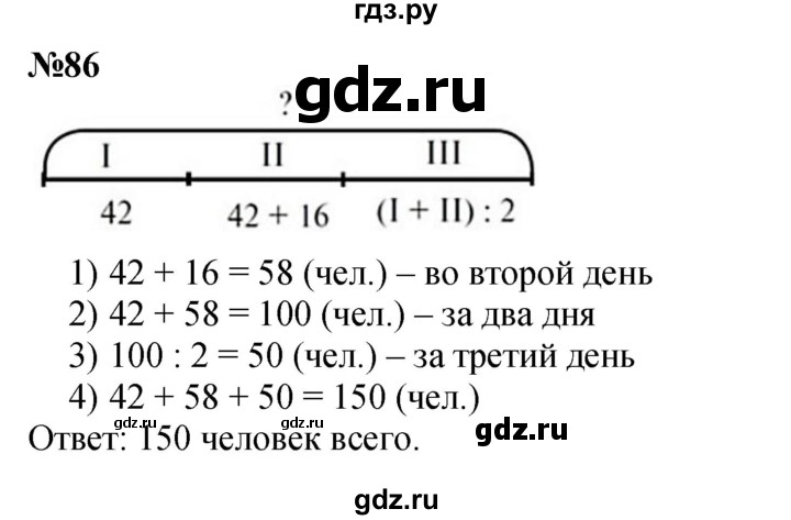 ГДЗ по математике 2 класс Петерсон   часть 3 / задача на повторение - 86, Решебник к учебнику 2022 (Учусь учиться)