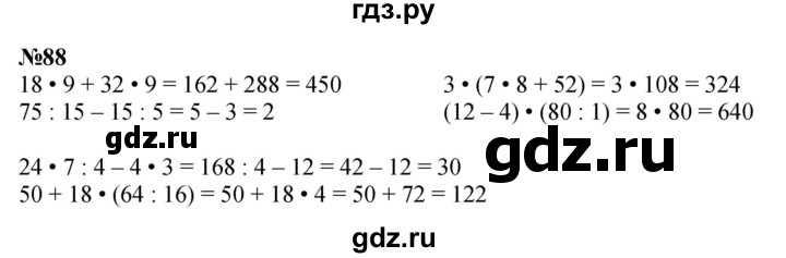 ГДЗ по математике 2 класс Петерсон   часть 3 / задача на повторение - 88, Решебник к учебнику 2022 (Учусь учиться)