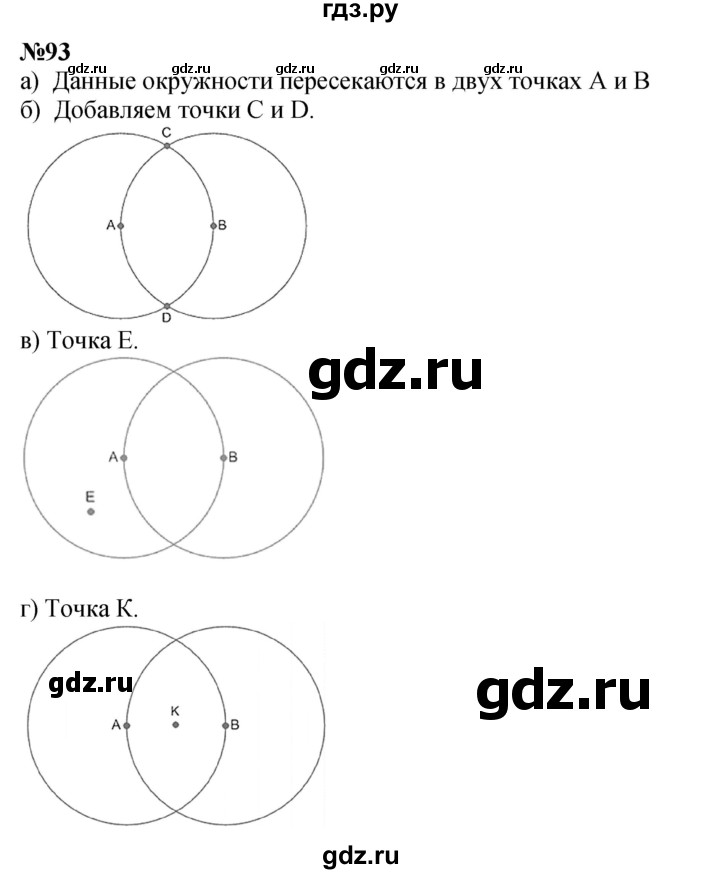 ГДЗ по математике 2 класс Петерсон   часть 3 / задача на повторение - 93, Решебник к учебнику 2022 (Учусь учиться)