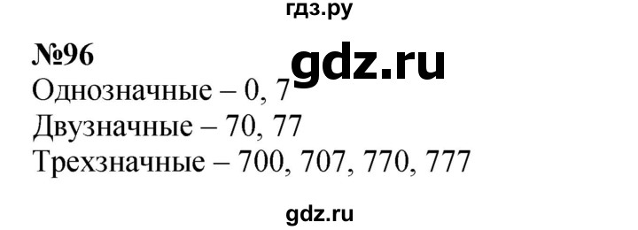 ГДЗ по математике 2 класс Петерсон   часть 3 / задача на повторение - 96, Решебник к учебнику 2022 (Учусь учиться)