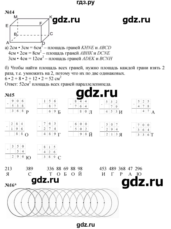 ГДЗ по математике 2 класс Петерсон   часть 3 - Урок 13, Решебник к учебнику 2022 (Учусь учиться)