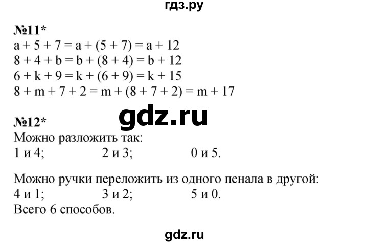 ГДЗ по математике 2 класс Петерсон   часть 3 - Урок 14, Решебник к учебнику 2022 (Учусь учиться)