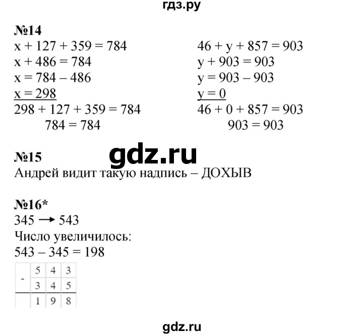 ГДЗ по математике 2 класс Петерсон   часть 3 - Урок 15, Решебник к учебнику 2022 (Учусь учиться)