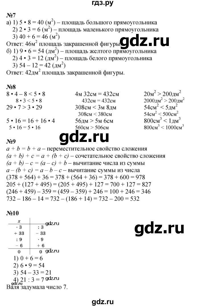 ГДЗ по математике 2 класс Петерсон   часть 3 - Урок 16, Решебник к учебнику 2022 (Учусь учиться)