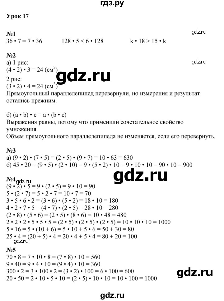 ГДЗ по математике 2 класс Петерсон   часть 3 - Урок 17, Решебник к учебнику 2022 (Учусь учиться)