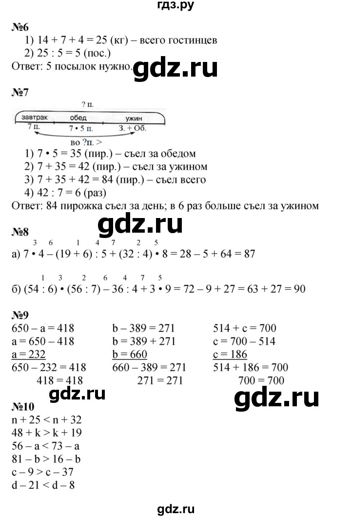 ГДЗ по математике 2 класс Петерсон   часть 3 - Урок 18, Решебник к учебнику 2022 (Учусь учиться)