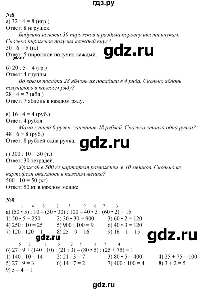ГДЗ по математике 2 класс Петерсон   часть 3 - Урок 19, Решебник к учебнику 2022 (Учусь учиться)