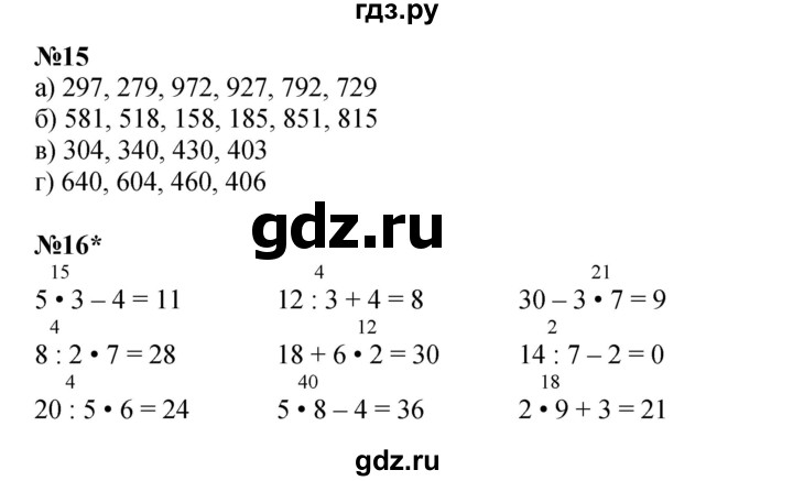 ГДЗ по математике 2 класс Петерсон   часть 3 - Урок 2, Решебник к учебнику 2022 (Учусь учиться)