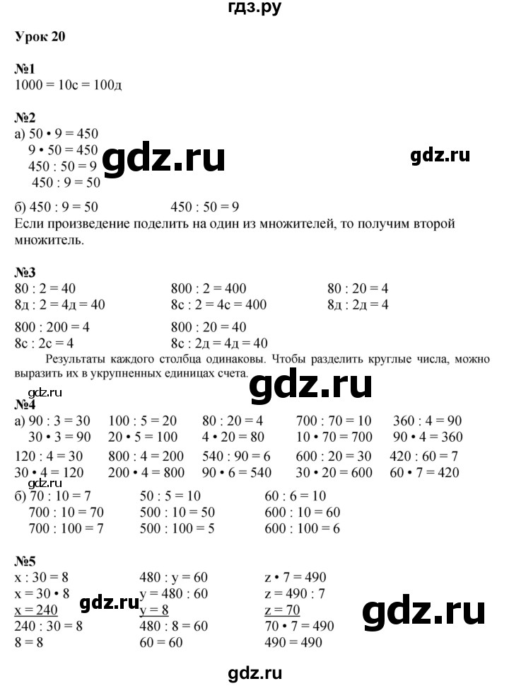 ГДЗ по математике 2 класс Петерсон   часть 3 - Урок 20, Решебник к учебнику 2022 (Учусь учиться)