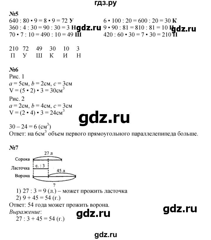 ГДЗ по математике 2 класс Петерсон   часть 3 - Урок 24, Решебник к учебнику 2022 (Учусь учиться)