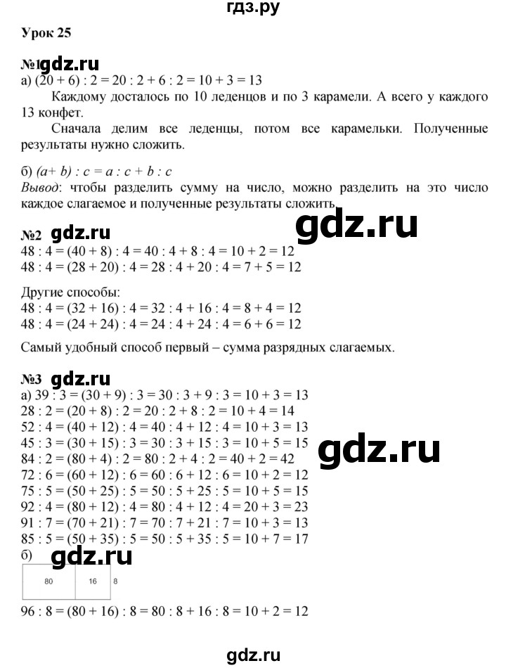 ГДЗ по математике 2 класс Петерсон   часть 3 - Урок 25, Решебник к учебнику 2022 (Учусь учиться)