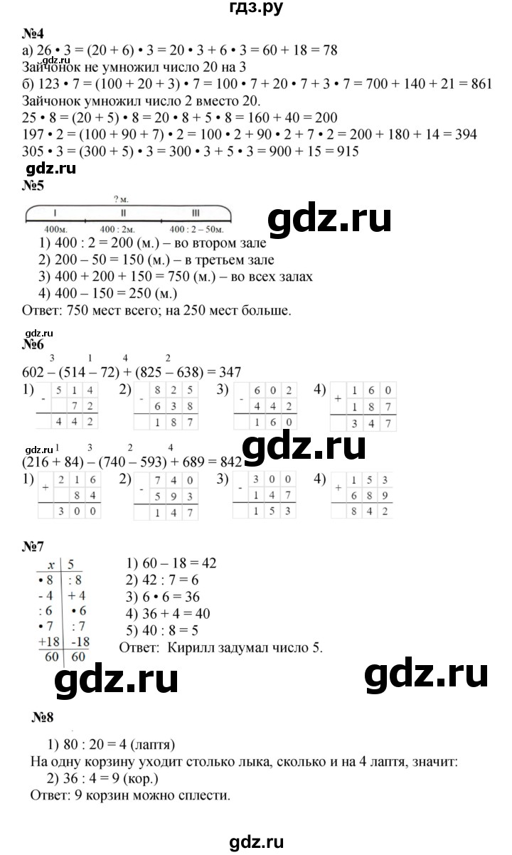 ГДЗ по математике 2 класс Петерсон   часть 3 - Урок 25, Решебник к учебнику 2022 (Учусь учиться)