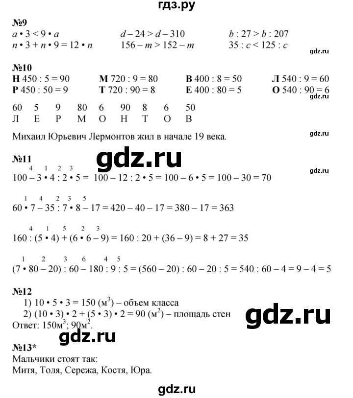 ГДЗ по математике 2 класс Петерсон   часть 3 - Урок 26, Решебник к учебнику 2022 (Учусь учиться)