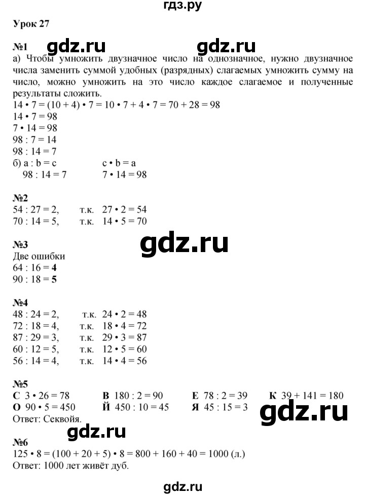 ГДЗ по математике 2 класс Петерсон   часть 3 - Урок 27, Решебник к учебнику 2022 (Учусь учиться)