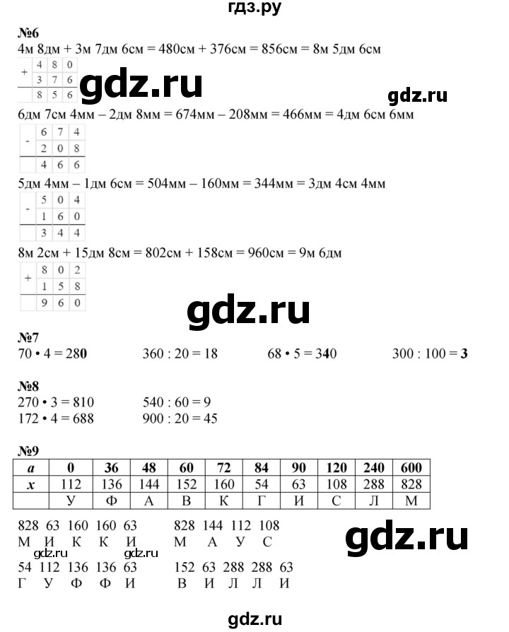 ГДЗ по математике 2 класс Петерсон   часть 3 - Урок 28, Решебник к учебнику 2022 (Учусь учиться)