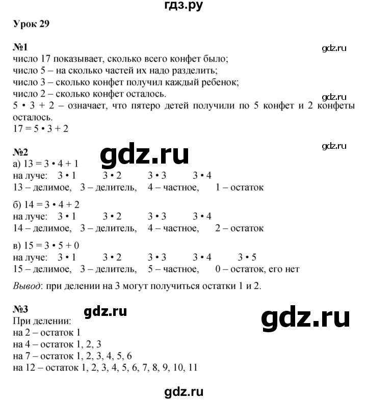 ГДЗ по математике 2 класс Петерсон   часть 3 - Урок 29, Решебник к учебнику 2022 (Учусь учиться)