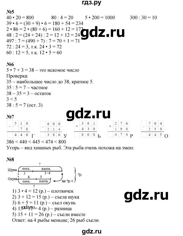 ГДЗ по математике 2 класс Петерсон   часть 3 - Урок 31, Решебник к учебнику 2022 (Учусь учиться)