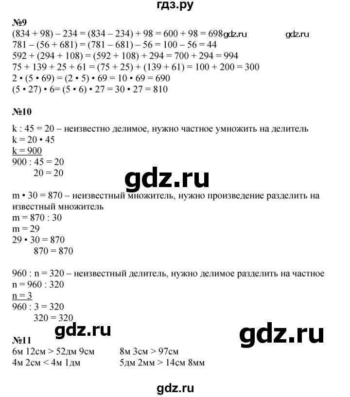 ГДЗ по математике 2 класс Петерсон   часть 3 - Урок 31, Решебник к учебнику 2022 (Учусь учиться)