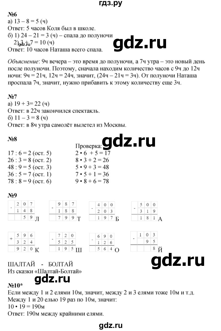 ГДЗ по математике 2 класс Петерсон   часть 3 - Урок 32, Решебник к учебнику 2022 (Учусь учиться)