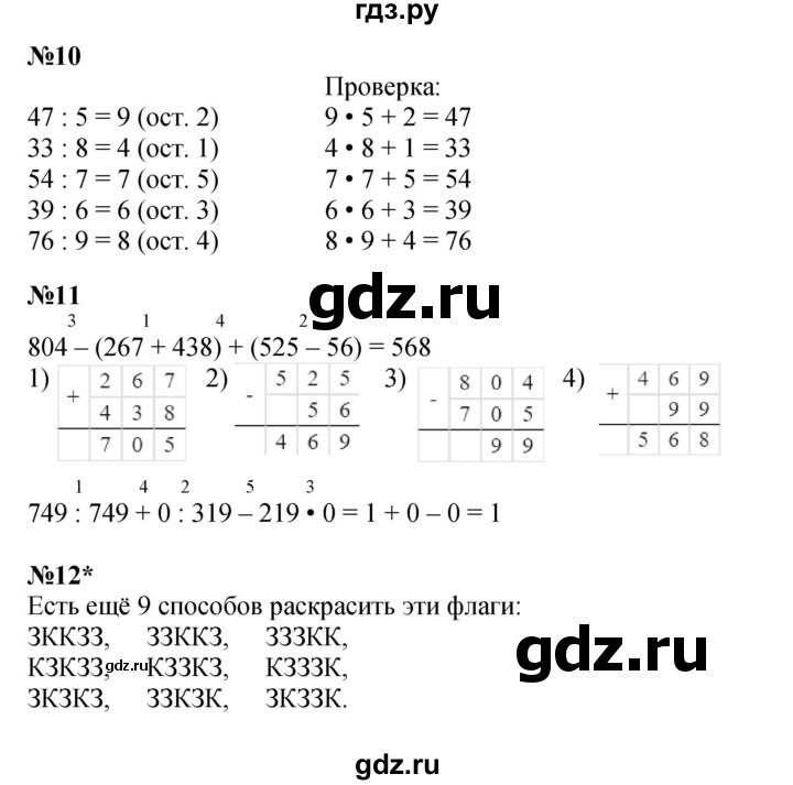 ГДЗ по математике 2 класс Петерсон   часть 3 - Урок 33, Решебник к учебнику 2022 (Учусь учиться)