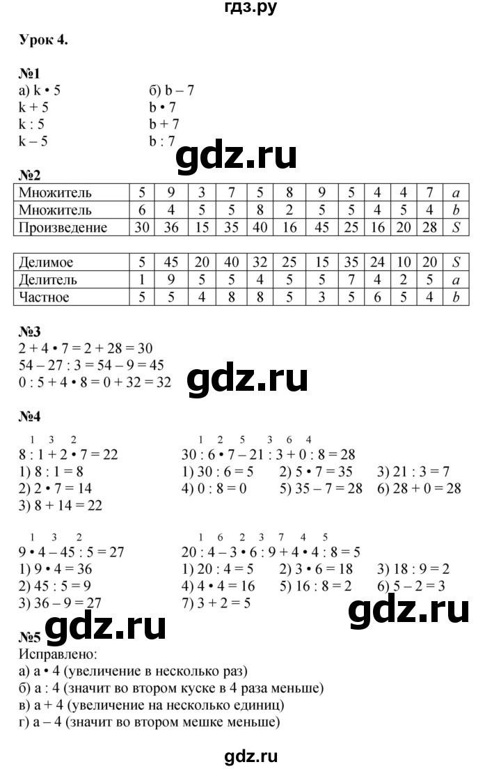 ГДЗ по математике 2 класс Петерсон   часть 3 - Урок 4, Решебник к учебнику 2022 (Учусь учиться)