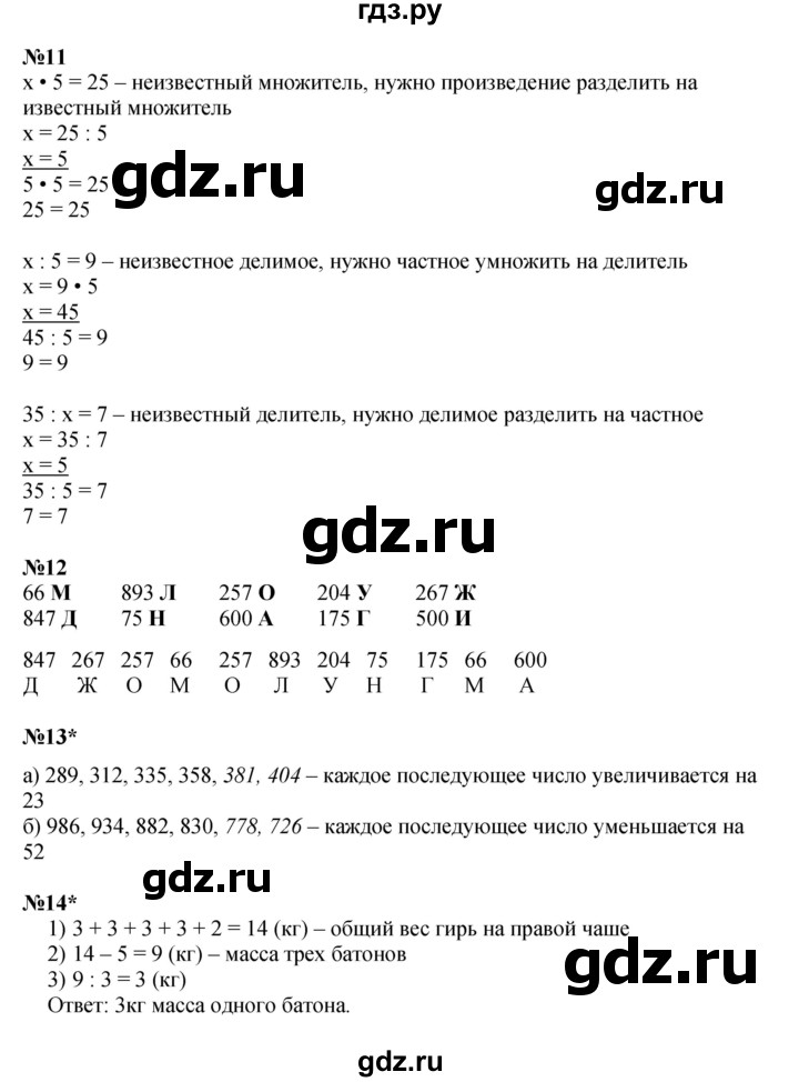 ГДЗ по математике 2 класс Петерсон   часть 3 - Урок 4, Решебник к учебнику 2022 (Учусь учиться)