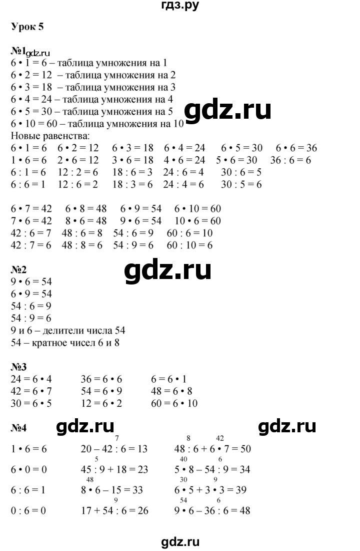 ГДЗ часть 3 Урок 5 математика 2 класс Петерсон