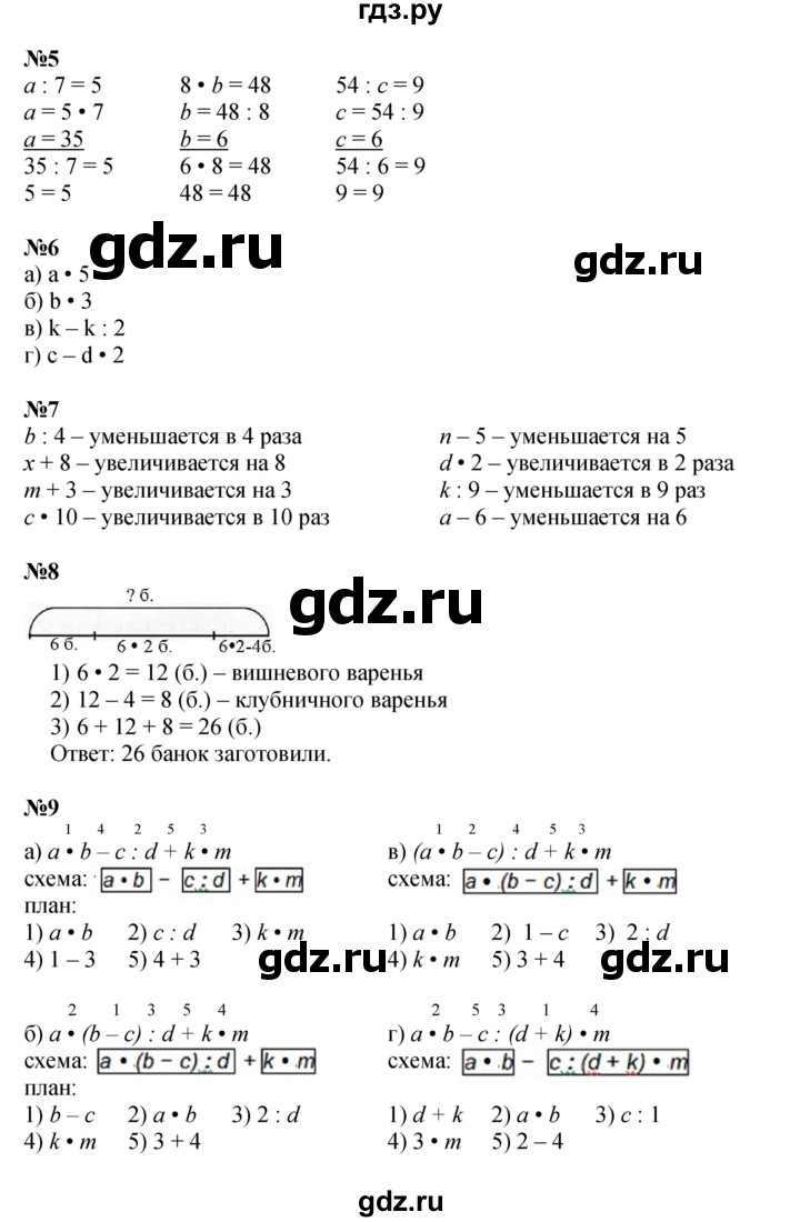 ГДЗ часть 3 Урок 5 математика 2 класс Петерсон