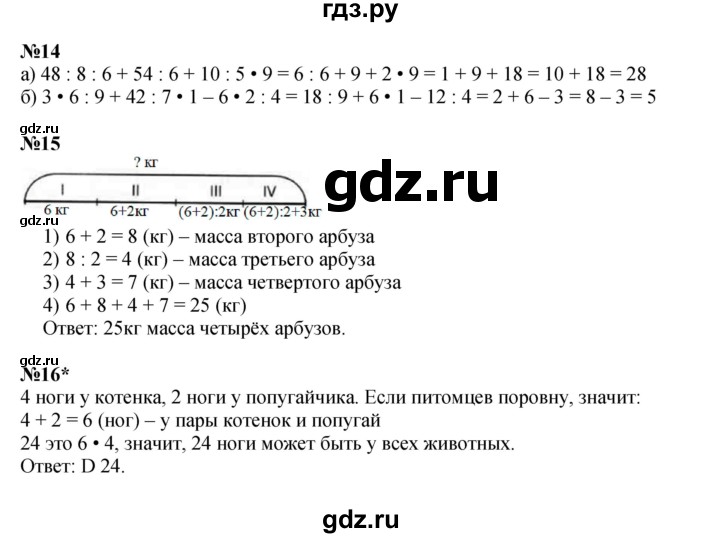 ГДЗ по математике 2 класс Петерсон   часть 3 - Урок 6, Решебник к учебнику 2022 (Учусь учиться)