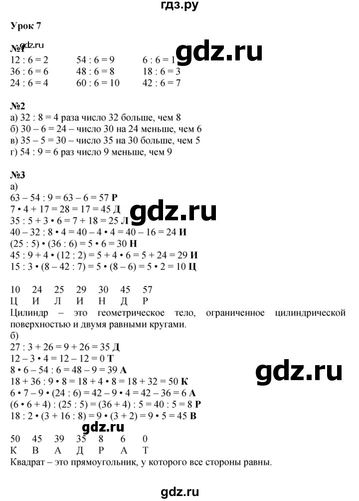 ГДЗ по математике 2 класс Петерсон   часть 3 - Урок 7, Решебник к учебнику 2022 (Учусь учиться)