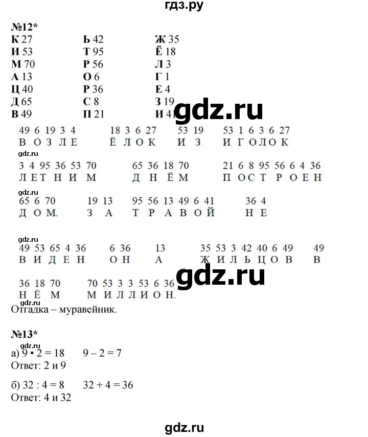 ГДЗ по математике 2 класс Петерсон   часть 3 - Урок 7, Решебник к учебнику 2022 (Учусь учиться)