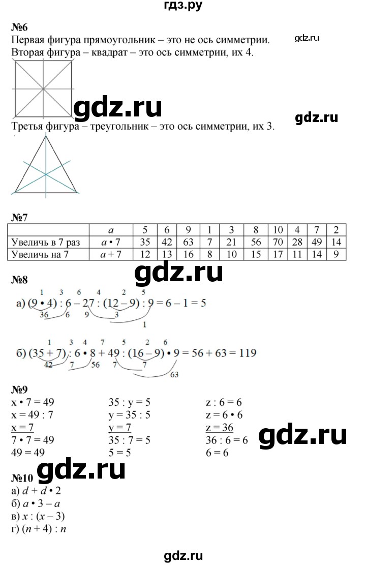ГДЗ по математике 2 класс Петерсон   часть 3 - Урок 9, Решебник к учебнику 2022 (Учусь учиться)